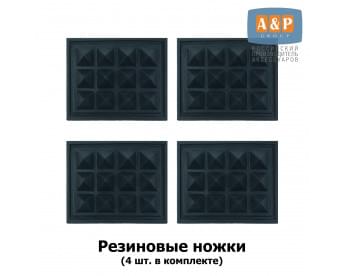 Комплект ножек для органайзера (4 шт. в комплекте)