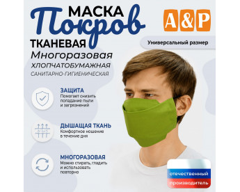 Маска тканевая на лицо, многоразовая "Покров". Цвет: светло-зеленый.