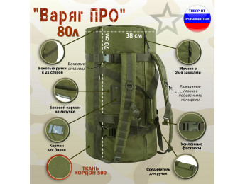 Баул армейский "Варяг ПРО", 80 литров. Цвет: хаки светлый.