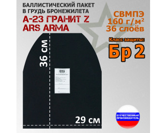 Баллистический пакет в грудь бронежилета А-23 Гранит Z от Ars Arma. Класс защитной структуры Бр 2.