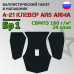 Баллистический пакет в напашник А-21 Клевер от Ars Arma. Класс защитной структуры Бр 1.
