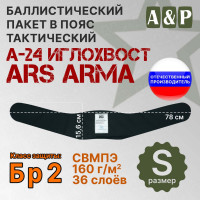Баллистический пакет в пояс тактический А-24 Иглохвост от Ars Arma. Размер S. Класс защитной структуры Бр 2.