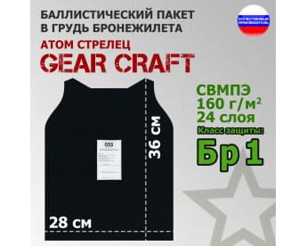 Баллистический пакет в грудь бронежилета Атом Стрелец от Gear Craft. 36x28 см. Класс защитной структуры Бр 1.