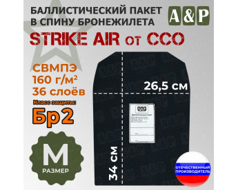 Баллистический пакет в спину бронежилета "STRIKE AIR" (размер M) от ССО. Класс защитной структуры Бр 2.