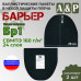 Баллистические пакеты в чехол защиты плеча "Барьер". Класс защитной структуры Бр 1.