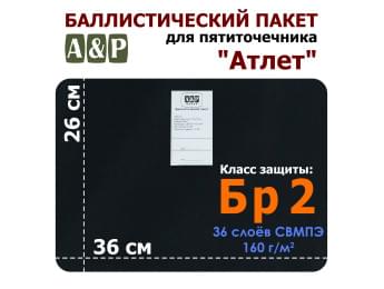 Баллистический пакет для пятиточечника "Атлет". Класс защитной структуры Бр 2.