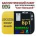 Баллистический пакет для пятиточечника "Скат Большой". Арамид (кевлар). Класс защитной структуры Бр 1.