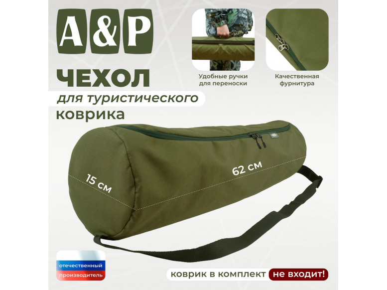 Чехол для туристического коврика. 