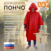 Дождевик-пончо. Размер взрослый (42-50). Цвет: красный.