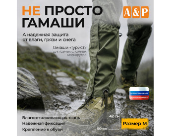 Гамаши "Турист" (размер M). Цвет: хаки.