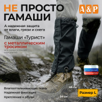 Гамаши с металлическим тросиком "Турист" (размер L). Цвет: черный.