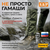Гамаши с металлическим тросиком "Турист" (размер M). Цвет: хаки.