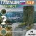 Гамаши "Турист" (размер M). 