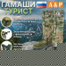 Гамаши "Турист" (размер S). 