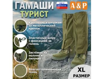 Гамаши "Турист" (размер XL). Цвет: хаки светлый.