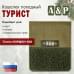 Кошелёк походный "Турист ПРО". 