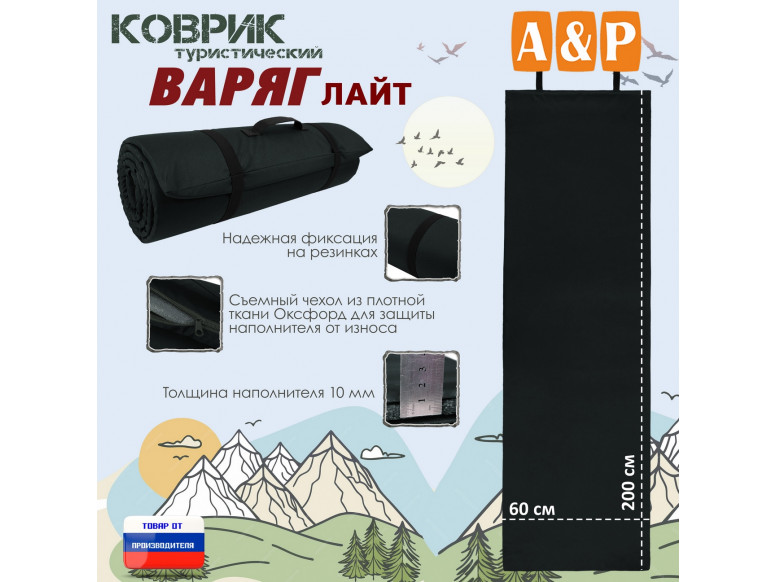 Коврик туристический "Варяг Лайт", толщина 10 мм. 
