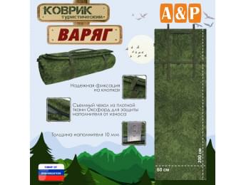 Коврик туристический "Варяг", толщина 10 мм. Цвет: ЕМР (цифра).