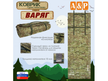Коврик туристический "Варяг", толщина 10 мм. Цвет: мультикам.