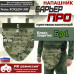 Напашник тактический "Барьер ПРО". Класс защиты Бр 1. 