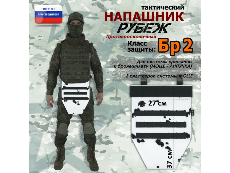 Напашник тактический "Рубеж". Класс защиты Бр 2. 