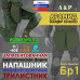 Напашник тактический "Трилистник". Арамид (кевлар). Класс защиты Бр 1. 