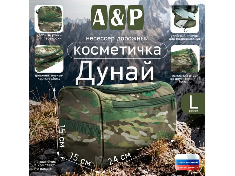 Несессер дорожный "Дунай". Размер L. 
