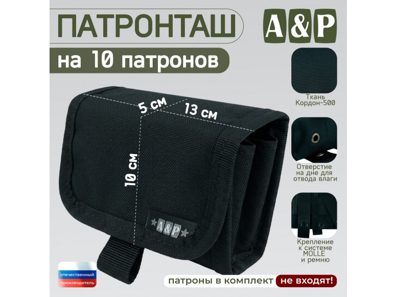 Патронташ на 10 патронов. Версия ПРО. 