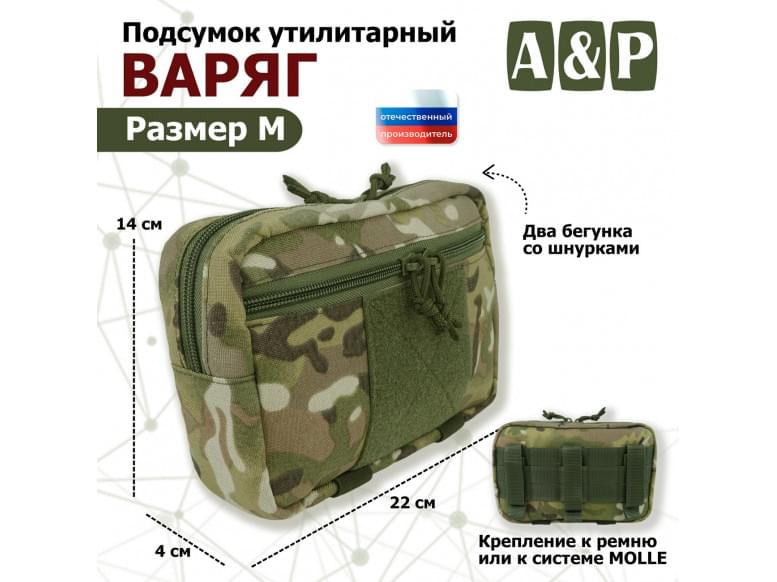 Подсумок утилитарный "Варяг". Размер M. 