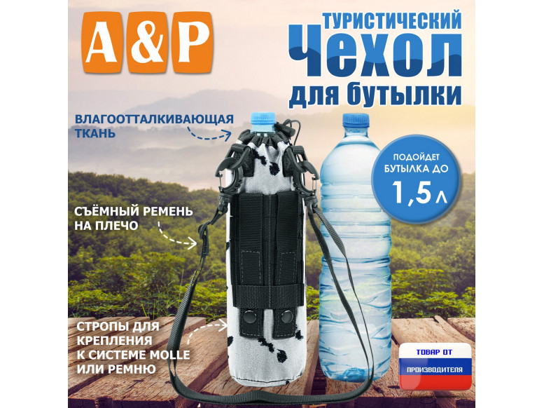 Чехол для бутылки туристический. 