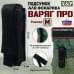 Подсумок "Варяг ПРО" для фонарика (размер M). 