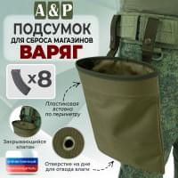 Подсумок для сброса магазинов "Варяг". Цвет: хаки светлый.