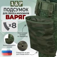 Подсумок для сброса магазинов "Варяг". Цвет: темный мох.
