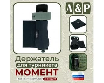 Держатель для турникета "Момент". Версия ПРО. Цвет: черный.