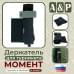 Держатель для турникета "Момент". Версия ПРО. 