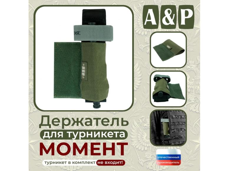 Держатель для турникета "Момент". Версия ПРО. 