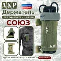 Держатель для турникета и ножниц "Союз". Цвет: A-TACS FG.