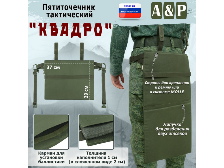Пятиточечник тактический "Квадро". 