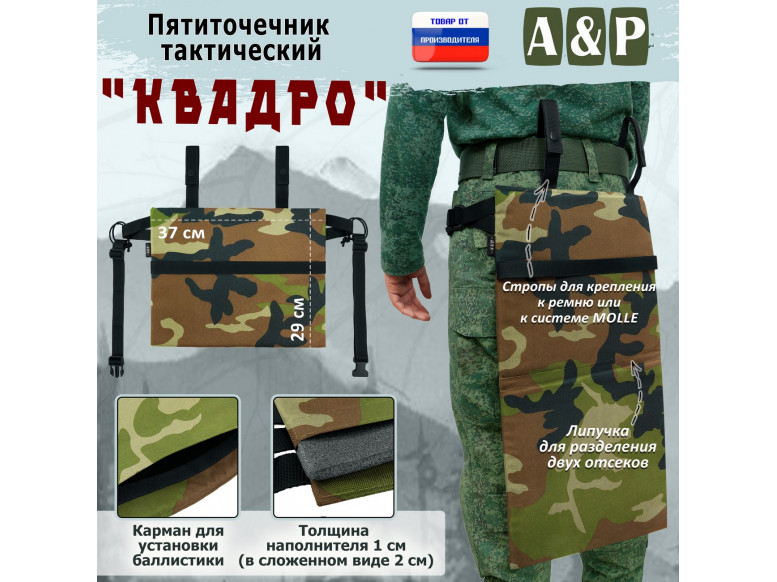 Пятиточечник тактический "Квадро". 
