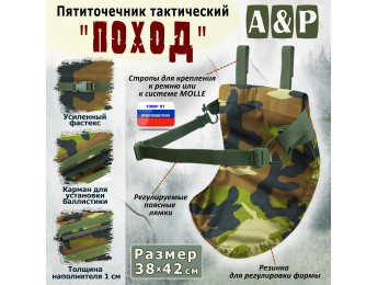 Пятиточечник тактический "Поход". Цвет: камуфляж.