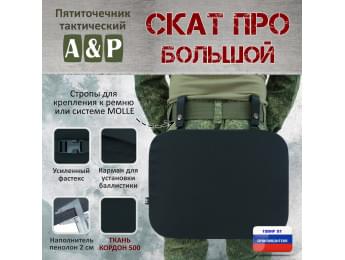 Пятиточечник тактический "Скат ПРО Большой". Цвет: черный.