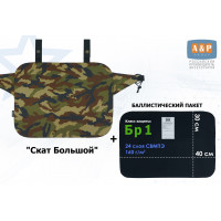 Пятиточечник тактический "Скат Большой" с баллистическим пакетом Бр 1. Цвет: камуфляж.