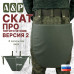 Пятиточечник тактический "Скат. Версия 2". Серия ПРО. 