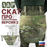 Пятиточечник тактический "Скат. Версия 2". Серия ПРО. Цвет: мультикам.