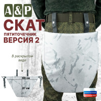 Пятиточечник тактический "Скат. Версия 2". Цвет: снег.