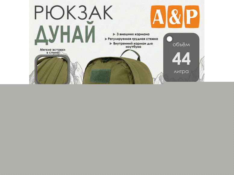 Рюкзак туристический "Дунай", 44 литра. 