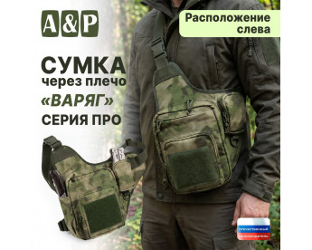 Сумка тактическая через плечо "Варяг". Расположение слева. Серия ПРО. Цвет: мох зеленый.