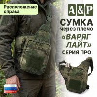 Сумка тактическая через плечо "Варяг Лайт". Расположение справа. Серия ПРО. Цвет: A-TACS FG.