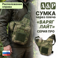 Сумка тактическая через плечо "Варяг Лайт". Расположение справа. Серия ПРО. Цвет: мох зеленый.