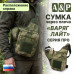 Сумка тактическая через плечо "Варяг Лайт". Расположение справа. Серия ПРО. 